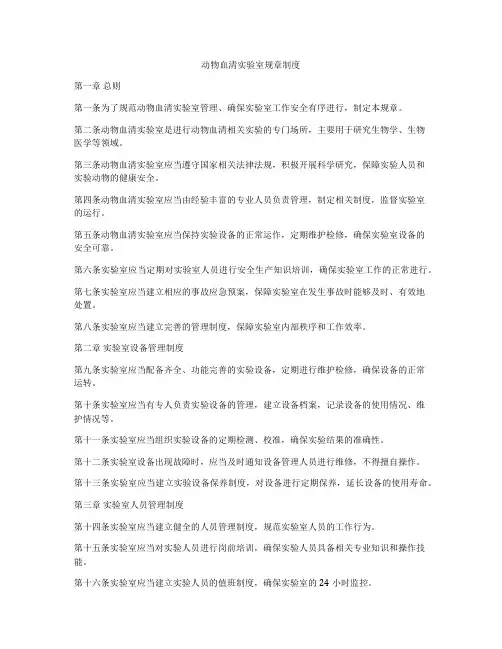 动物血清实验室规章制度