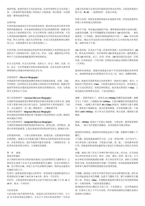考研自然地理学名词解释总汇