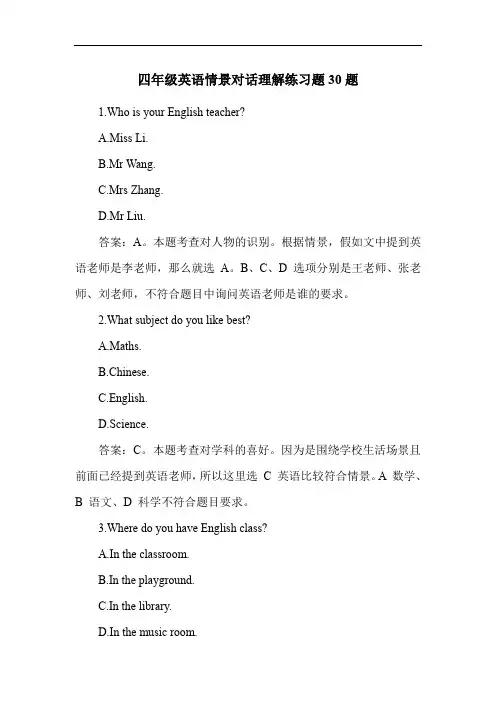 四年级英语情景对话理解练习题30题
