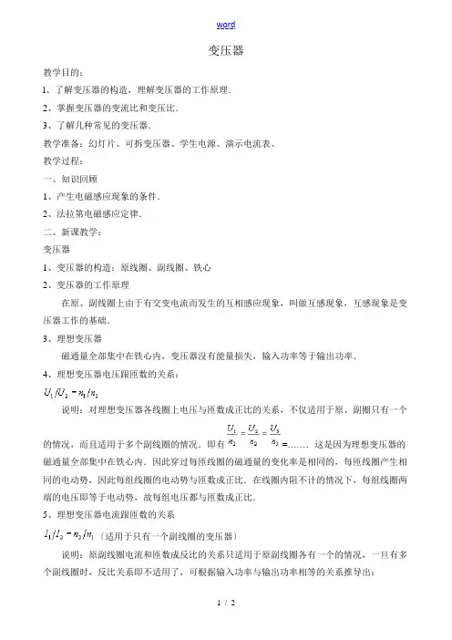 新人教版高中物理选修1-1变压器教案