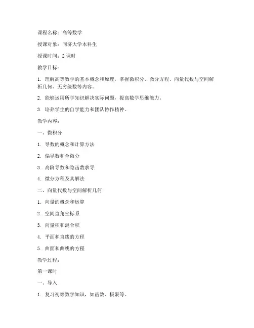 高等数学_同济大学教案