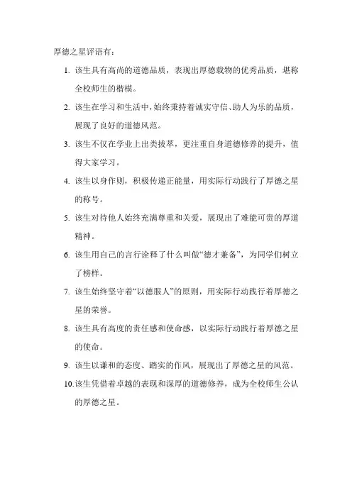 厚德之星评语