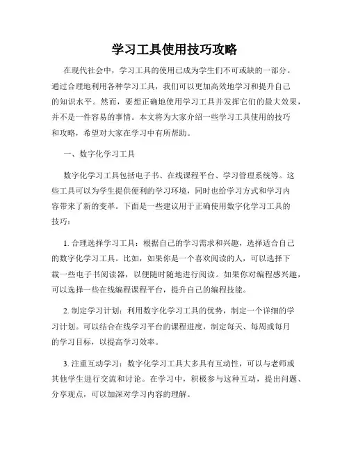 学习工具使用技巧攻略