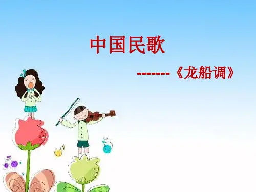 龙船调