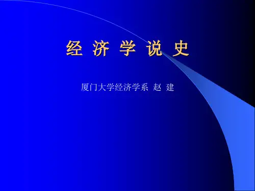 经济学说史全