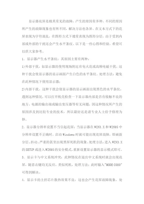 电脑开机出现花屏,重启一次正常是怎么回事？