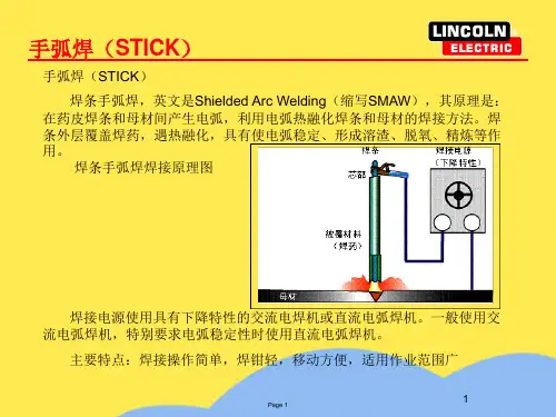 各种焊接方法简明教程优选PPT文档