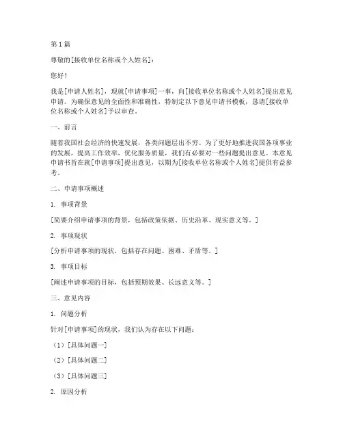 意见申请书模板(3篇)