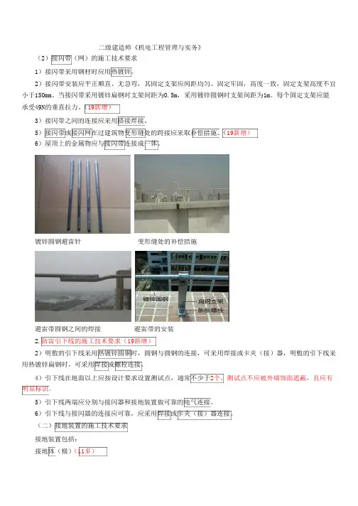 二建-机电实务建筑电气工程施工技术(三)