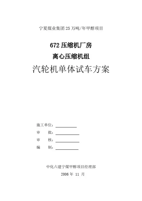 压缩机组单体试车方案3概要
