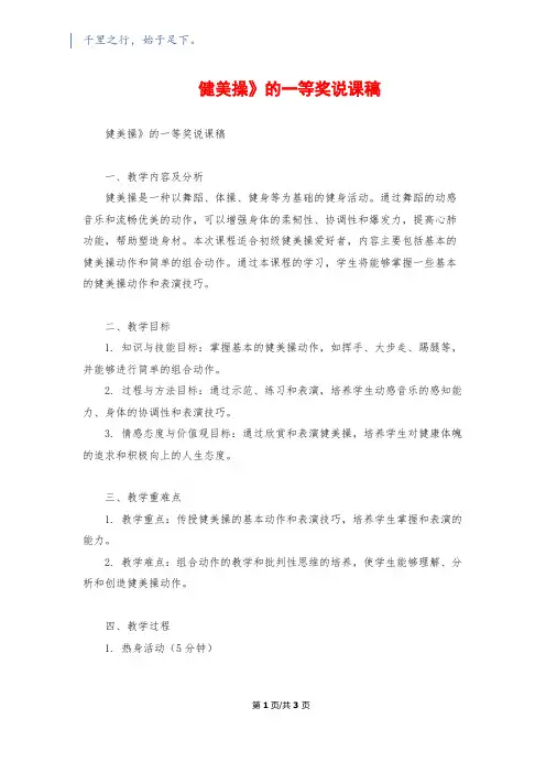 《健美操》的一等奖说课稿