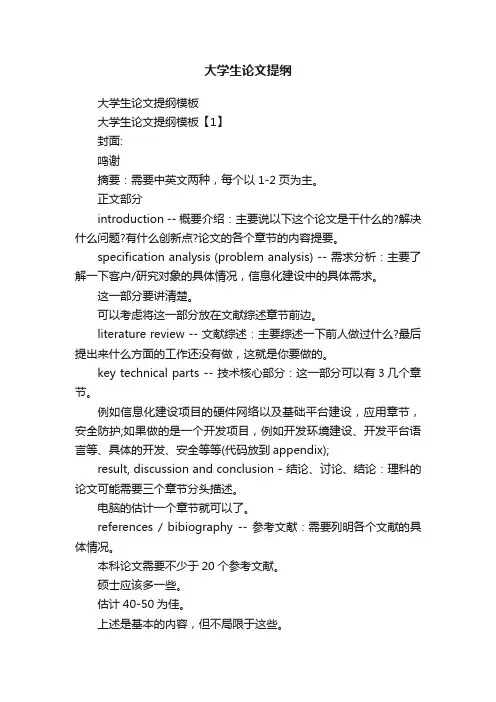 大学生论文提纲