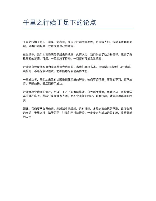 千里之行始于足下的论点
