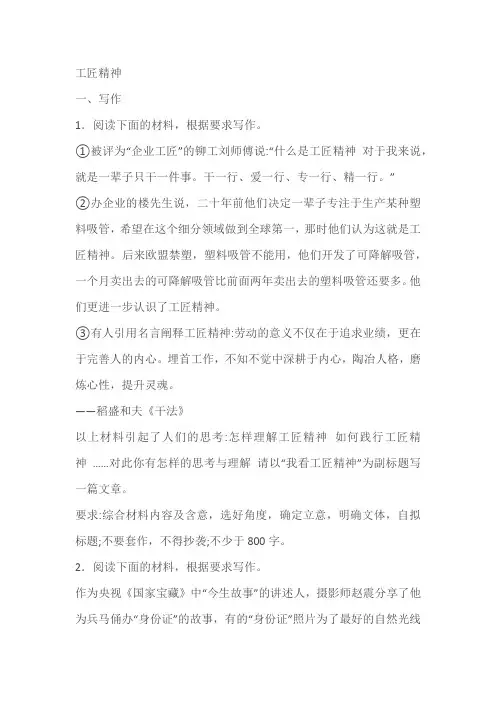 【备考2024】高考语文作文预测：工匠精神类试卷(含导写及范文)
