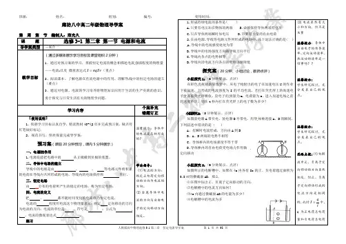 廊坊八中高二年级物理选修3-1恒定电流导学案