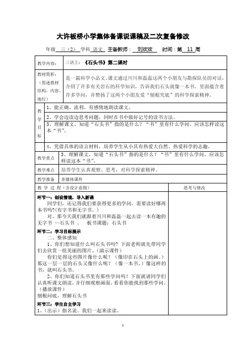 小学集体备课说课稿及二次复备修改