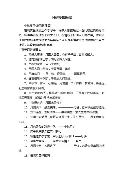 中秋节月饼标语