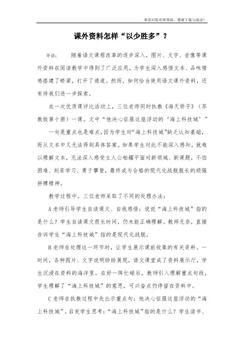 课外资料怎样“以少胜多”？