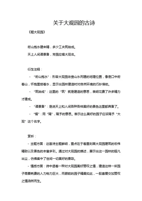 关于大观园的古诗