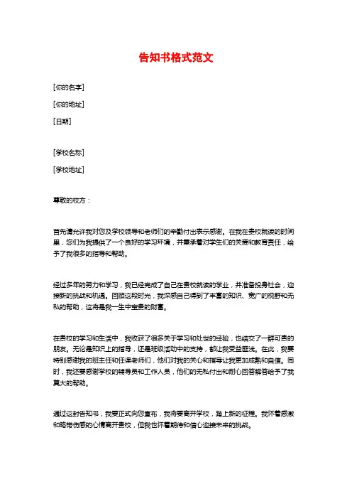 告知书格式范文