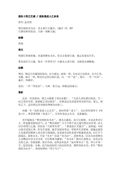 送杜十四之江南 - 送杜晃进士之东吴(孟浩然作品)原文、翻译及赏析