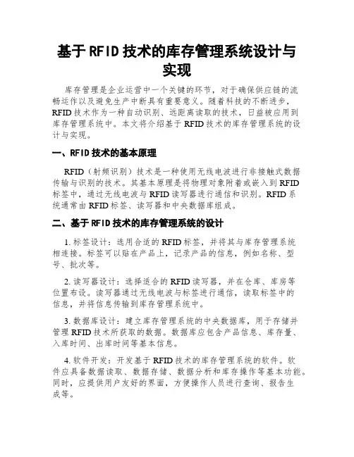 基于RFID技术的库存管理系统设计与实现