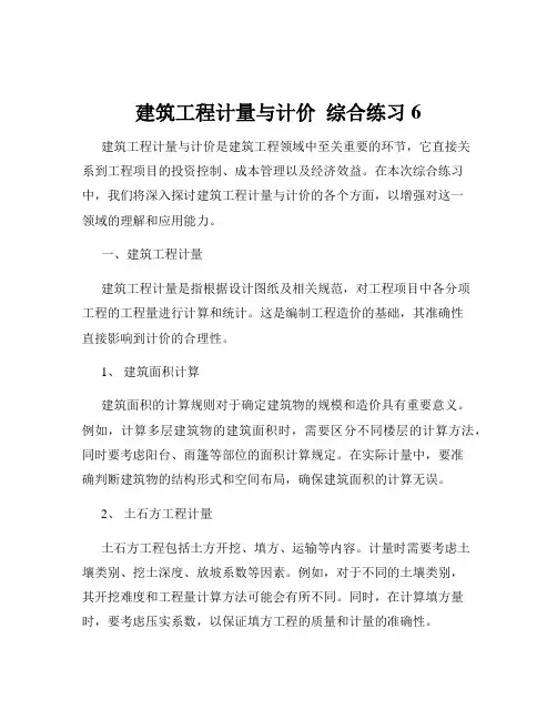 建筑工程计量与计价  综合练习6