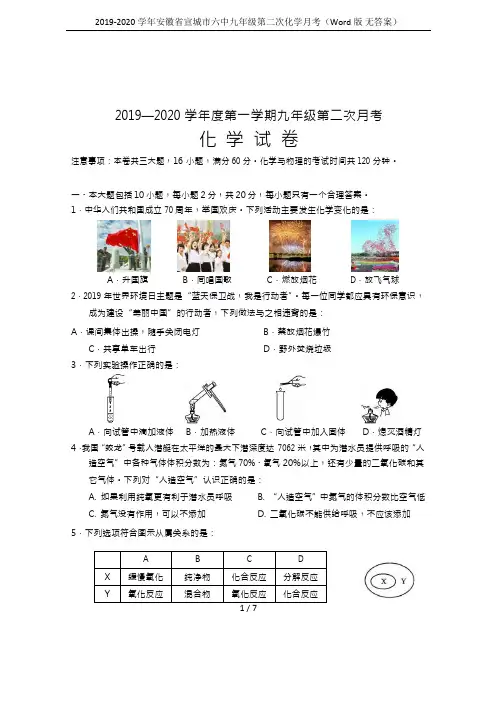 2019-2020学年安徽省宣城市六中九年级第二次化学月考(Word版 无答案)