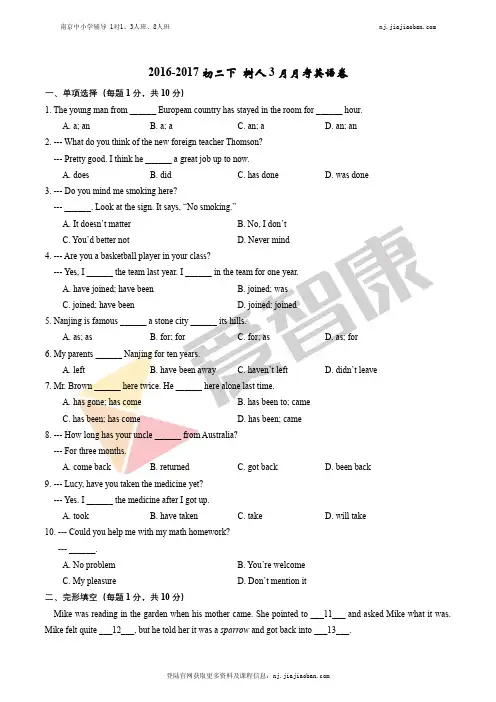 【树人】2017-2018学年第二学期初二英语第一次月考试卷