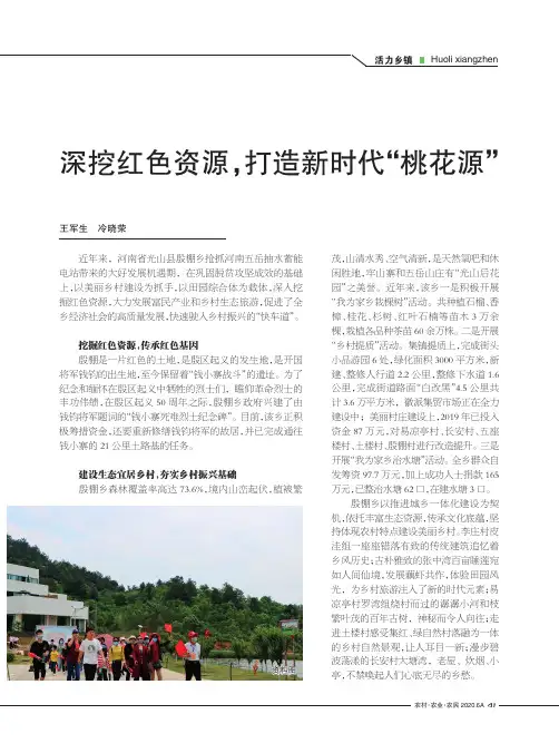 深挖红色资源,打造新时代“桃花源”