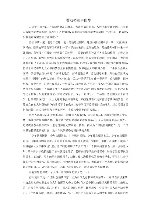 劳动铸就中国梦