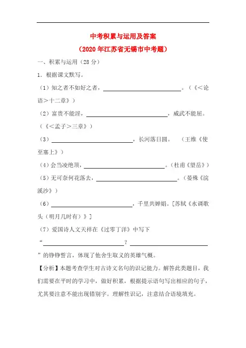 中考积累与运用及答案(2020年江苏省无锡市中考题)