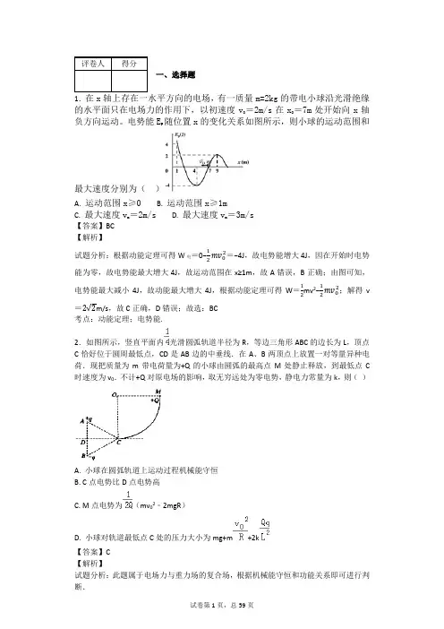 高中物理机械能守恒定律100题(带答案)