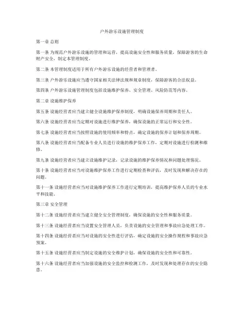 户外游乐设施管理制度