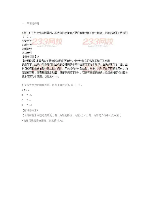 15年建筑实务真题及答案课件