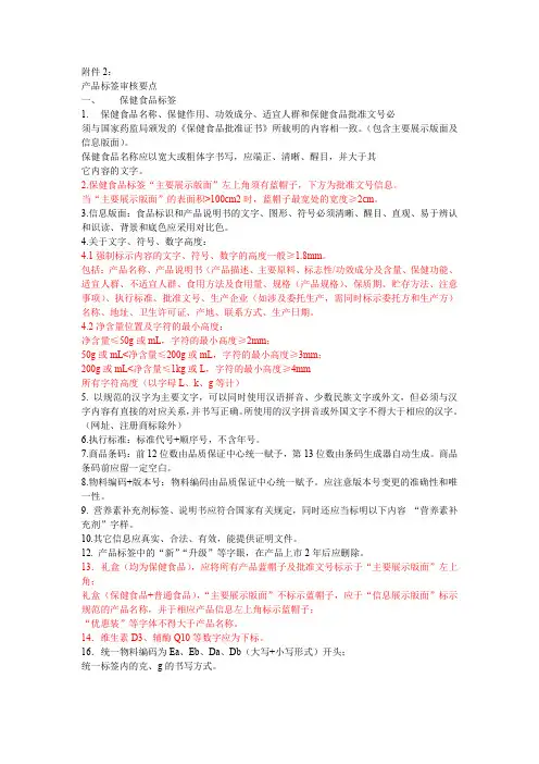 保健食品及普通食品标签设计注意事项