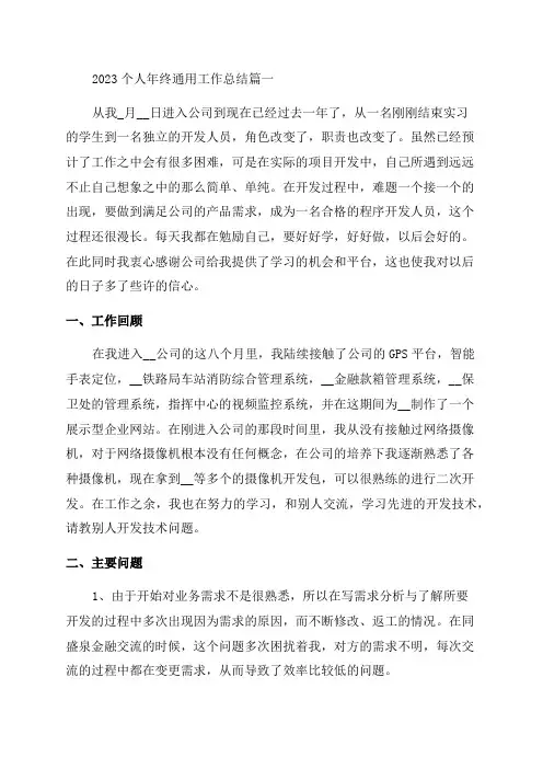 个人年终工作总结(通用7篇)
