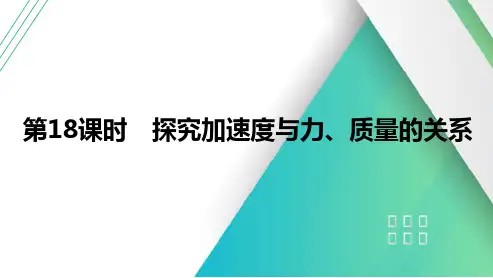 2025高考物理总复习探究加速度与力质量的关系课件