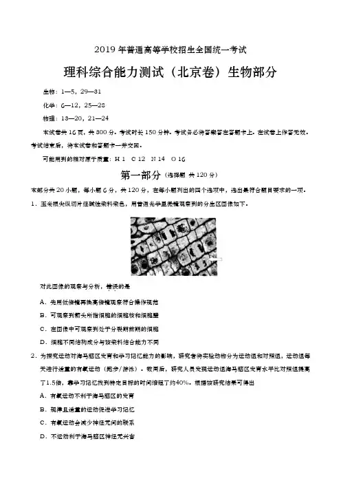 2019年北京理综生物高考试题(word版含答案)