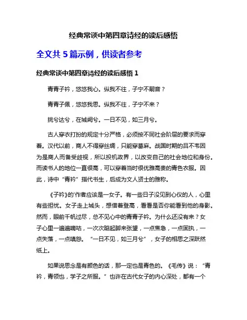 经典常谈中第四章诗经的读后感悟