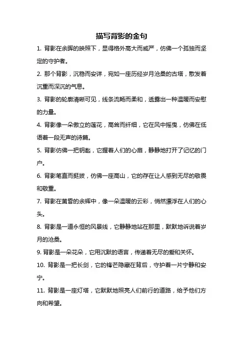 描写背影的金句