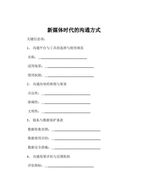 新媒体时代的沟通方式