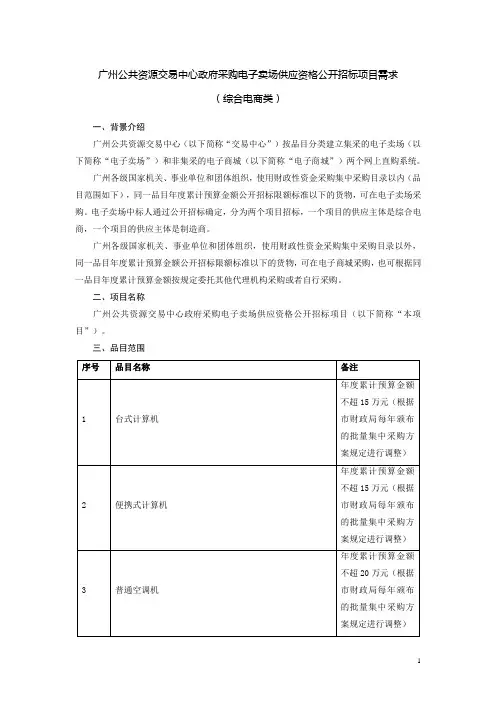 广州公共资源交易中心政府采购电子卖场供应资格公开招标项