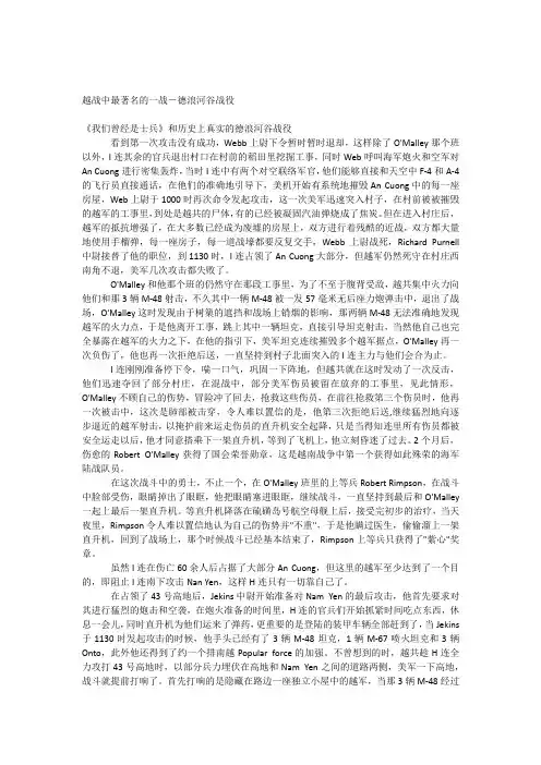 越战中最著名的一战--德浪河谷战役