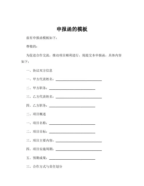 申报函的模板