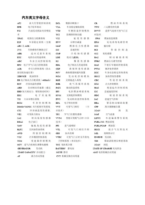 汽车英文字母含义