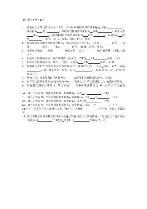电子测量复习题(加答案)