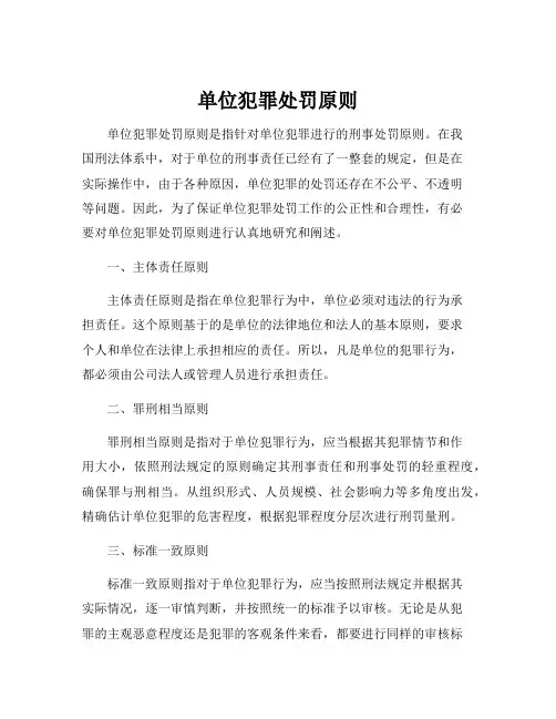 单位犯罪处罚原则