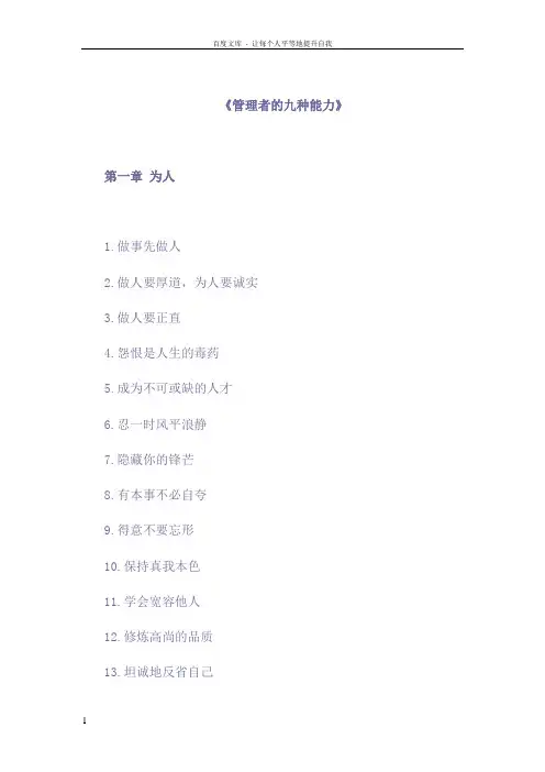 管理者的九种能力
