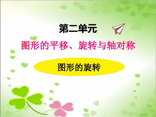 最新西师大版数学五上《轴对称图形》 公开课课件
